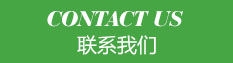 濰坊耐信化工科技有限公司聯(lián)系方式